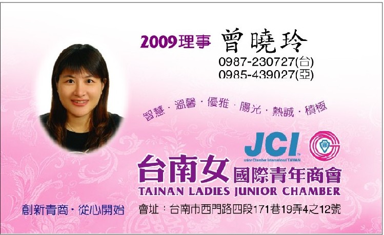 台南女2009年理事曾曉玲